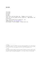 [교육자 예수] 예수의 교육-9