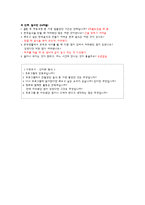 [프로그램 개발] 초기 여성 결혼 이민자의 한국음식 예절과 요리법 배우기 프로그램-9