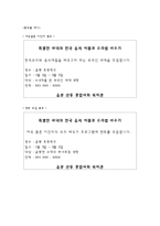 [프로그램 개발] 초기 여성 결혼 이민자의 한국음식 예절과 요리법 배우기 프로그램-10