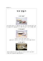 [프로그램 개발] 초기 여성 결혼 이민자의 한국음식 예절과 요리법 배우기 프로그램-11