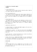 [사회복지실천론] 심리사회적 사정 평가-3
