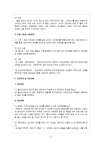 [사회복지실천론] 심리사회적 사정 평가-4