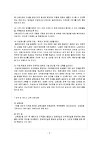 [사회복지실천론] 심리사회적 사정 평가-5