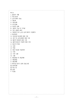 [사회복지실천론] 심리사회적 사정 평가-7