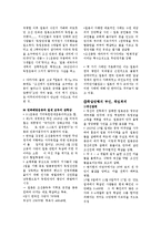 [일본문화] 일본관리들의 야스쿠니 신사참배에 관한 고찰-3