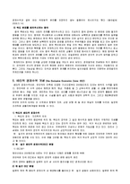 독도 영유권에 대한 한국과 일본 주장-10