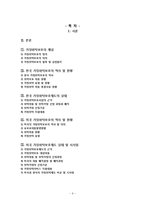 [아동위탁] 가정위탁보호제도의 실태, 서비스의 문제점 발전방안-2