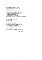 [아동위탁] 가정위탁보호제도의 실태, 서비스의 문제점 발전방안-3