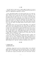 [아동위탁] 가정위탁보호제도의 실태, 서비스의 문제점 발전방안-4