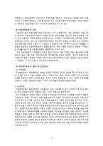 [아동위탁] 가정위탁보호제도의 실태, 서비스의 문제점 발전방안-5