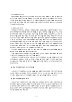[아동위탁] 가정위탁보호제도의 실태, 서비스의 문제점 발전방안-6