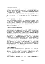 [아동위탁] 가정위탁보호제도의 실태, 서비스의 문제점 발전방안-15