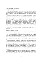 [아동위탁] 가정위탁보호제도의 실태, 서비스의 문제점 발전방안-17