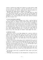 [아동위탁] 가정위탁보호제도의 실태, 서비스의 문제점 발전방안-18