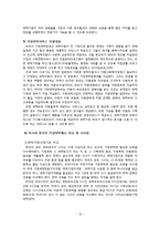 [아동위탁] 가정위탁보호제도의 실태, 서비스의 문제점 발전방안-19