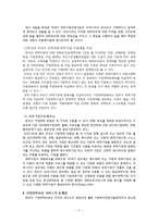 [아동위탁] 가정위탁보호제도의 실태, 서비스의 문제점 발전방안-20