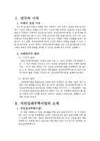 [정책학] 국민임대주택사업에 관하여-2