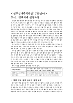 [정책학] 국민임대주택사업에 관하여-8