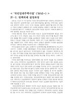 [정책학] 국민임대주택사업에 관하여-13