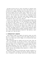 [정책학] 국민임대주택사업에 관하여-18