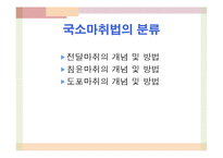 국소마취와 진정요법-13