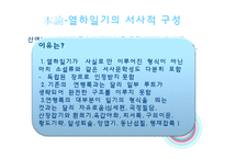 [고전작가론] 열하일기-7