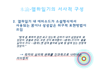 [고전작가론] 열하일기-9