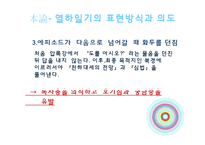 [고전작가론] 열하일기-10