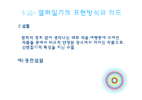 [고전작가론] 열하일기-13