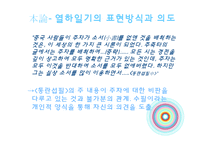 [고전작가론] 열하일기-14