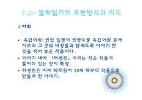 [고전작가론] 열하일기-15