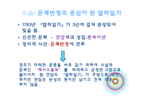 [고전작가론] 열하일기-17
