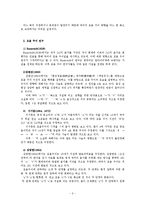 [국어학사] 국어사에서 모음 추이(推移)란 무엇이며 이러한 변화의 원인은 무엇인가-2