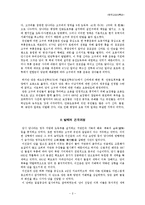 [한국고대사] 발해의 건국-2