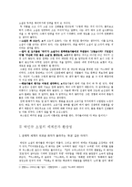 [현대문학] 작가 박민규 연구-2