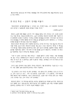 [현대문학] 작가 박민규 연구-5