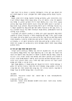 [국어학사] 우리말 표현을 위한 차자 표기의 발달 과정은 어떻게 진행되었는가-3