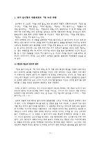 [문예사조론] `큰 늑대 파랑`의 작품세계, 인물, 구원자, 시대상 분석-2