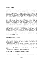 [문예사조론] `큰 늑대 파랑`의 작품세계, 인물, 구원자, 시대상 분석-5