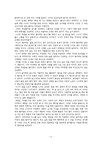 [문예사조론] `큰 늑대 파랑`의 작품세계, 인물, 구원자, 시대상 분석-6