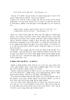 [문예사조론] `큰 늑대 파랑`의 작품세계, 인물, 구원자, 시대상 분석-13