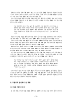 [문예사조론] `큰 늑대 파랑`의 작품세계, 인물, 구원자, 시대상 분석-14