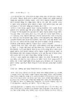[문예사조론] `큰 늑대 파랑`의 작품세계, 인물, 구원자, 시대상 분석-19