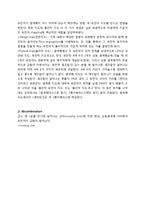 [응용생물학] Genome mapping technology -Concepts and Principles-2