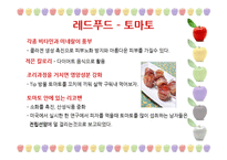 [웰빙식품] 건강한 컬러푸드-5
