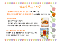 [웰빙식품] 건강한 컬러푸드-9