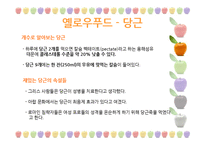[웰빙식품] 건강한 컬러푸드-10