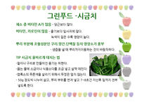 [웰빙식품] 건강한 컬러푸드-12