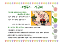 [웰빙식품] 건강한 컬러푸드-13