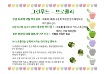 [웰빙식품] 건강한 컬러푸드-14